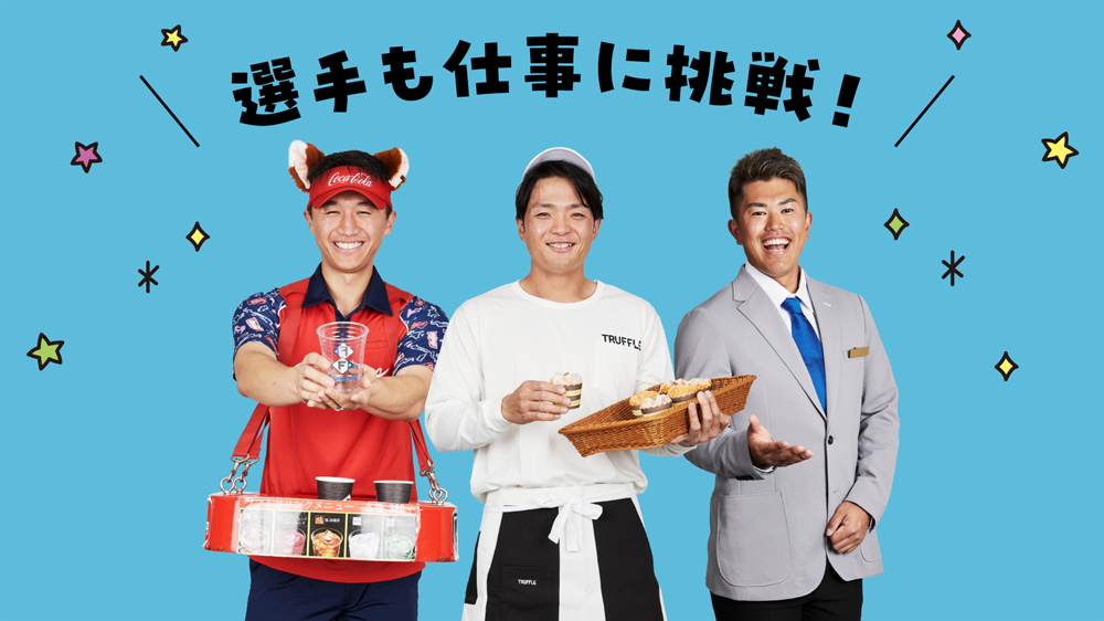 加藤豪将選手、郡司裕也選手、今川優馬選手