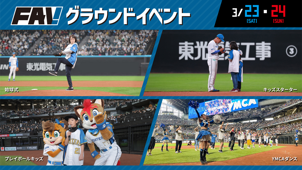 グラウンドイベント