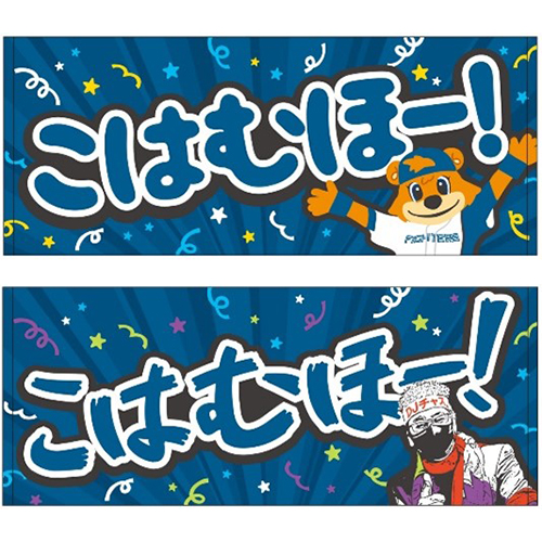 鎌スタこはむほーフェイスタオル