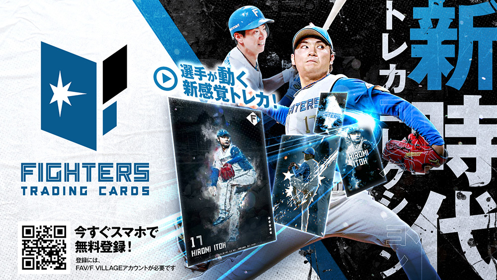 たからプロ野球ゲームカード 昭和57年度 日本ハムファイターズ