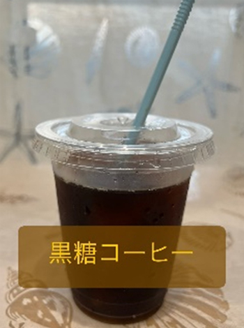 黒糖コーヒー