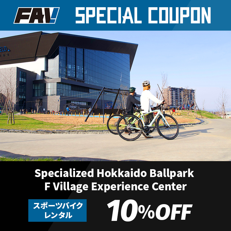 Specialized Hokkaido Ballpark F Village Experience Center