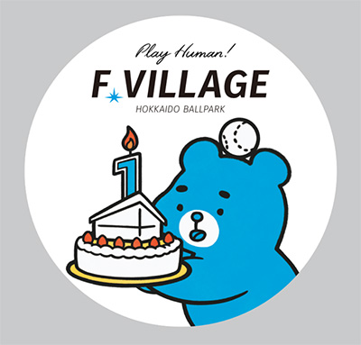 北海道ボールパークFビレッジ 開業1周年キャンペーン開催 4/3(水
