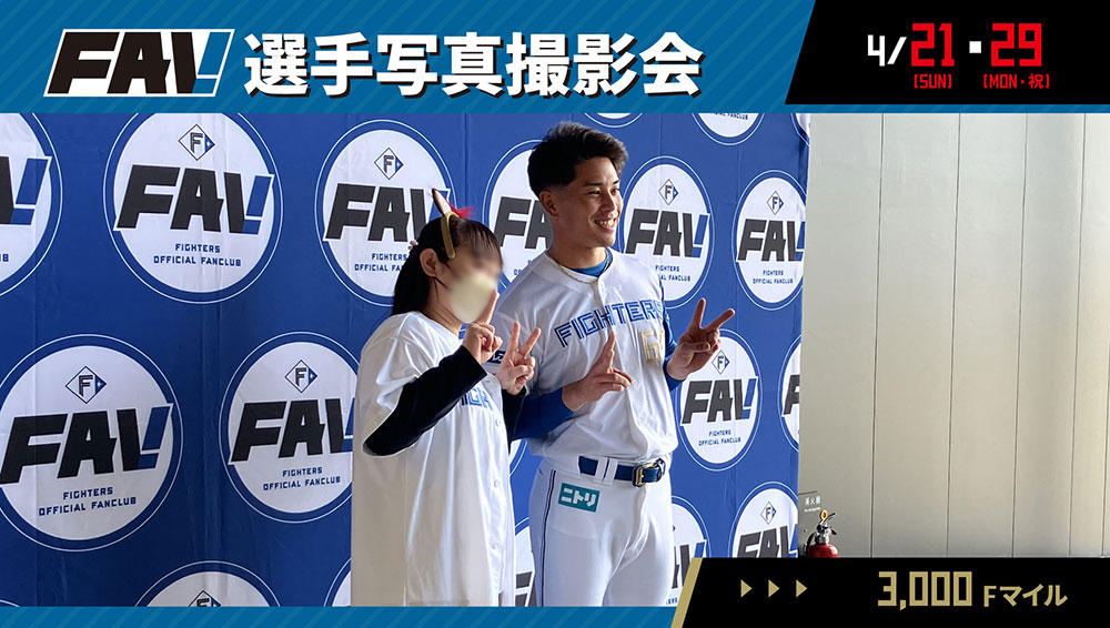 選手写真撮影会