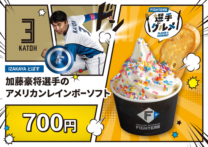 アメリカンレインボーソフト