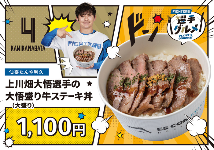 大悟盛り(大盛り)牛ステーキ丼