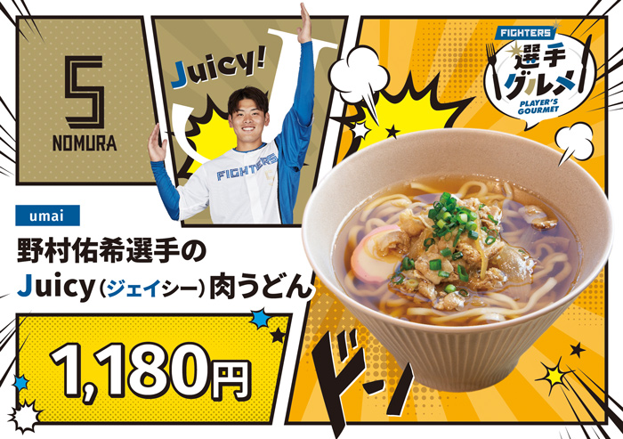 Juicy(ジェイシー)肉うどん