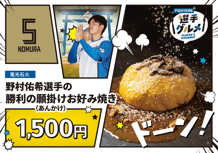 勝利の願掛け(あんかけ)お好み焼き