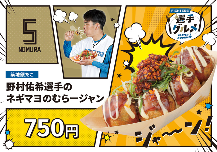 ネギマヨのむらージャン