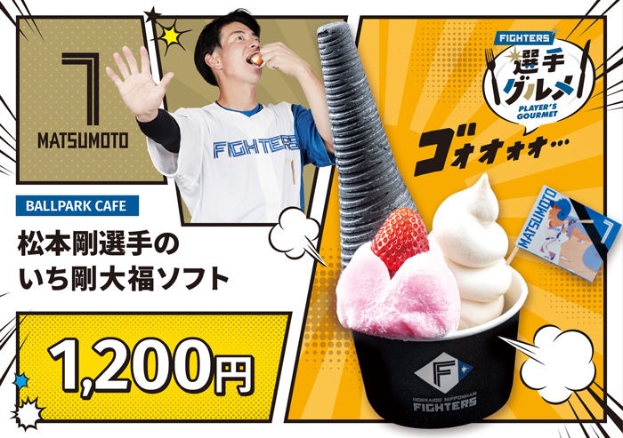 いち剛大福ソフト