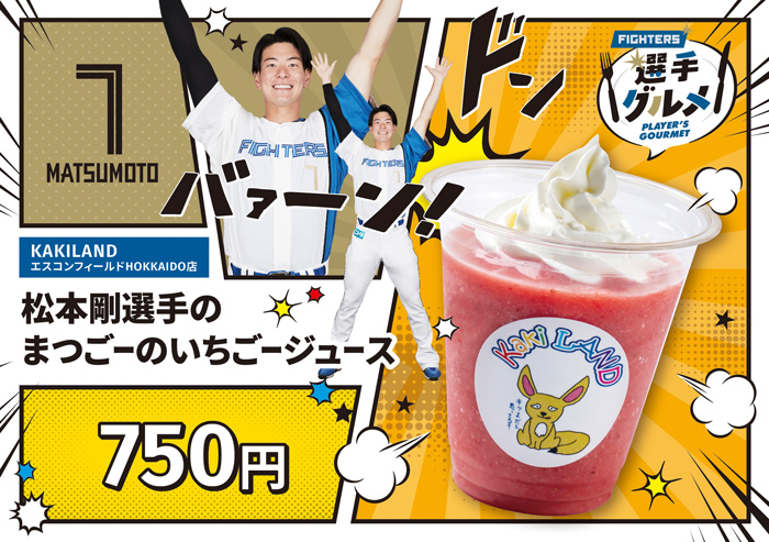 まつごーのいちごージュース