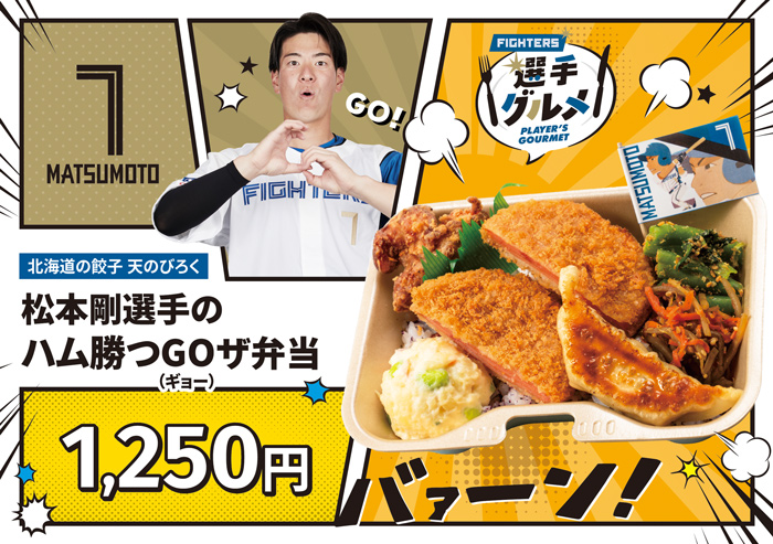 ハム勝つGO(ギョー)ザ弁当