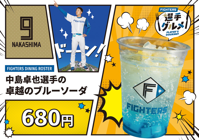 卓越のブルーソーダ