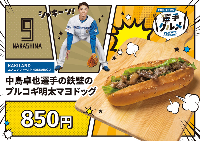 鉄壁のプルコギ明太マヨドッグ