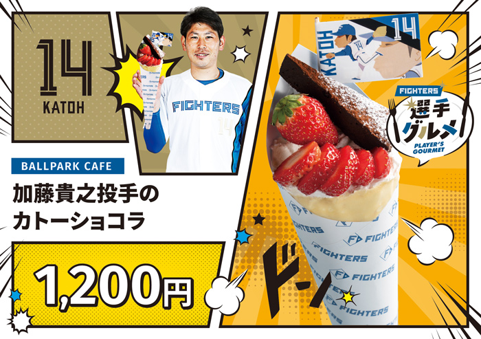 カトーショコラ