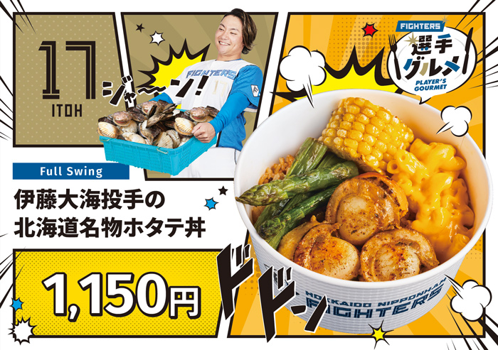 北海道名物ホタテ丼