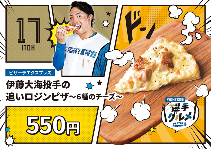 追いロジンピザ~6種のチーズ~