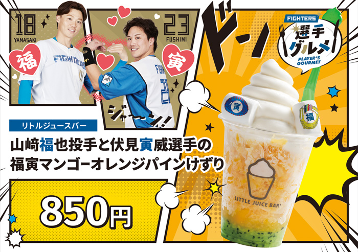 福寅マンゴーオレンジパインけずり