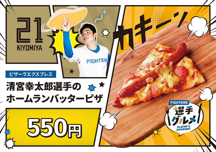 ホームランバッターピザ