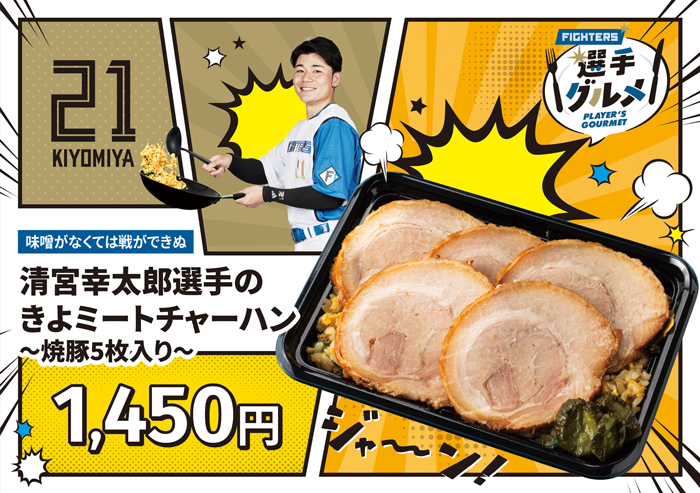 きよミートチャーハン~焼豚5枚入り~