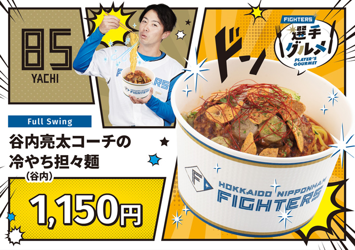 コーチの冷やち(谷内)担々麺