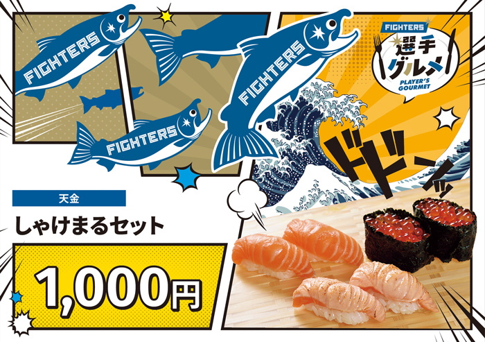 しゃけまるセット