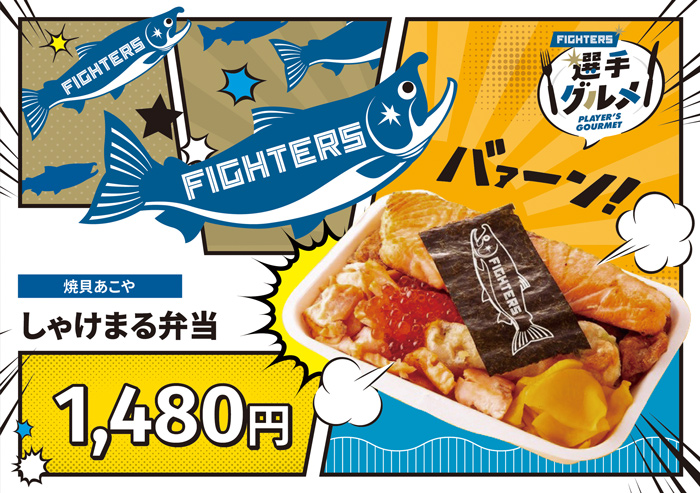 しゃけまる弁当