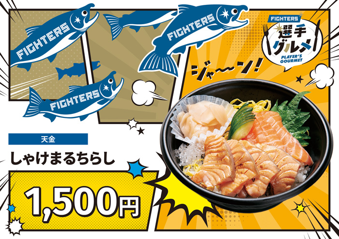 しゃけまるちらし