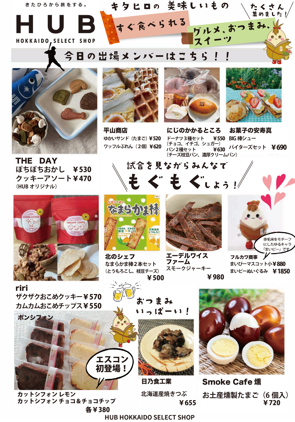 主な販売商品