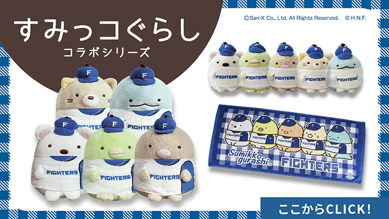すみっコぐらし」とのコラボグッズ、フレップとポリーの