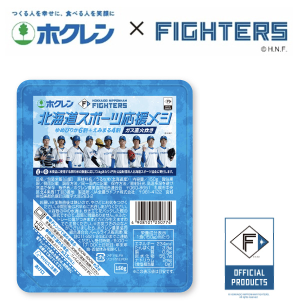 北海道スポーツ応援メシ