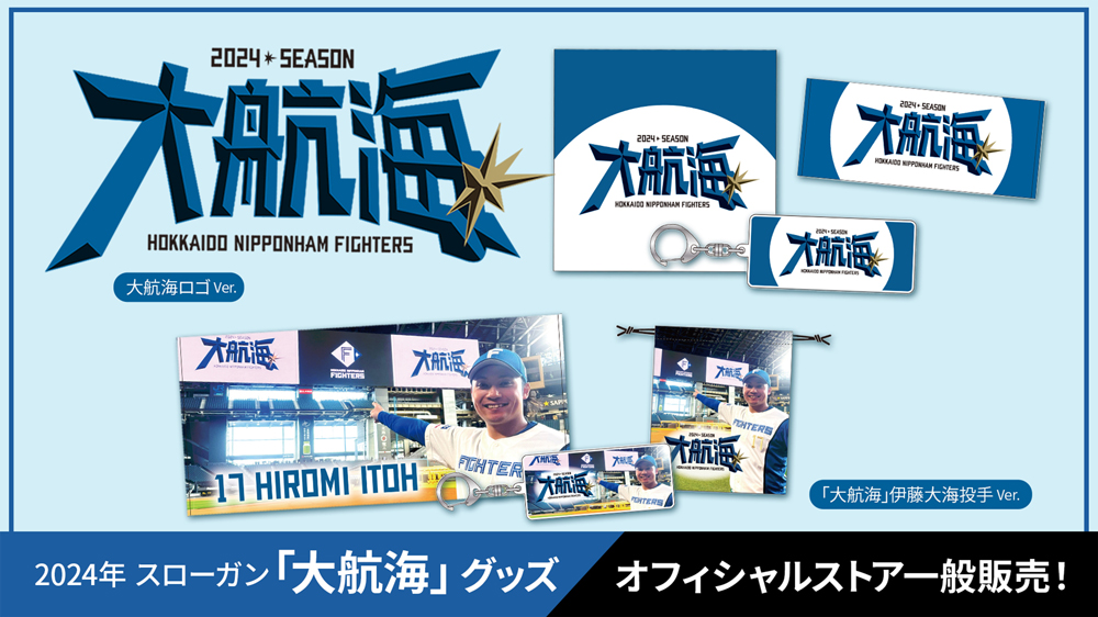 日本ハムファイターズ　さちとら　タオル