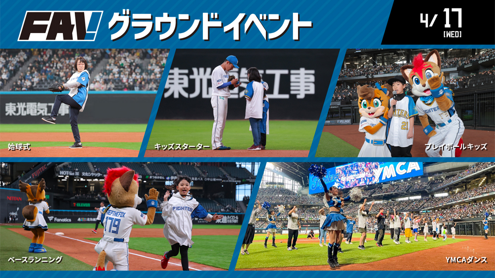 グラウンドイベント