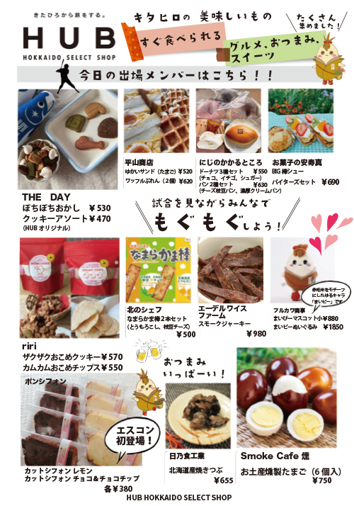 主な販売商品01