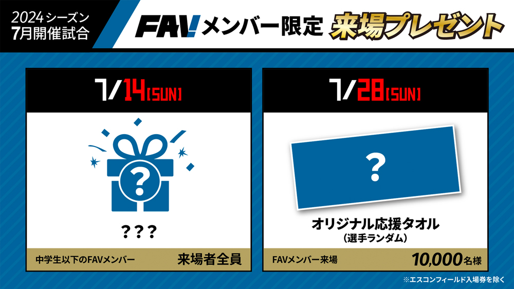新規入会で「エスコンフィールド2025ユニフォーム」プレゼント