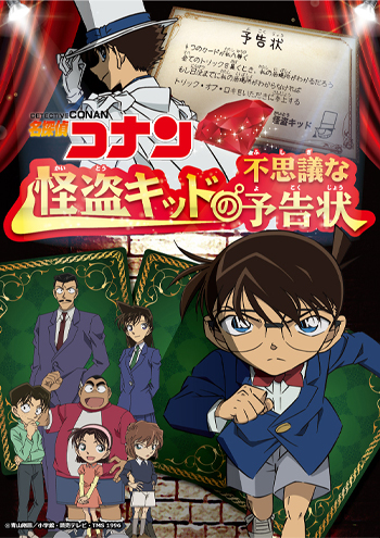 《名探偵コナン リアル宝探し》
