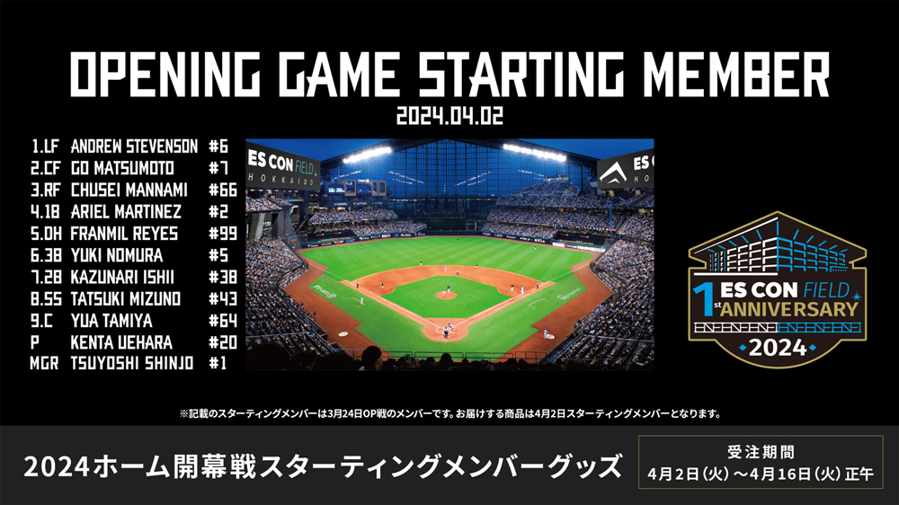 スターティングメンバーグッズ