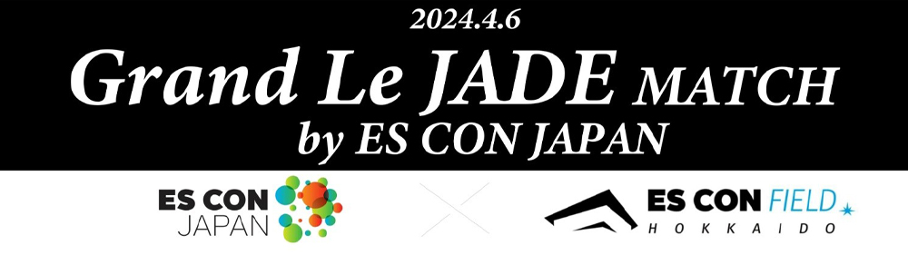 Grand Le JADE マッチ by ESCON JAPAN