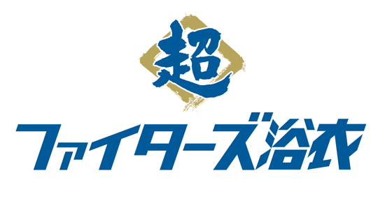 超ファイターズ浴衣 logo