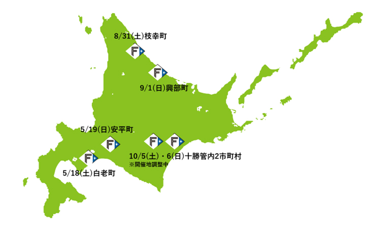 《ファイターズ×セイコーマート スポーツキャラバン》2024年開催地