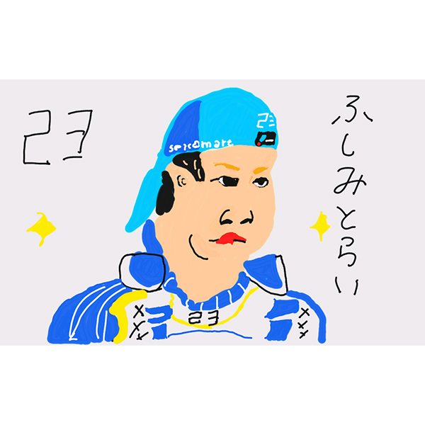 伏見寅威選手の絵