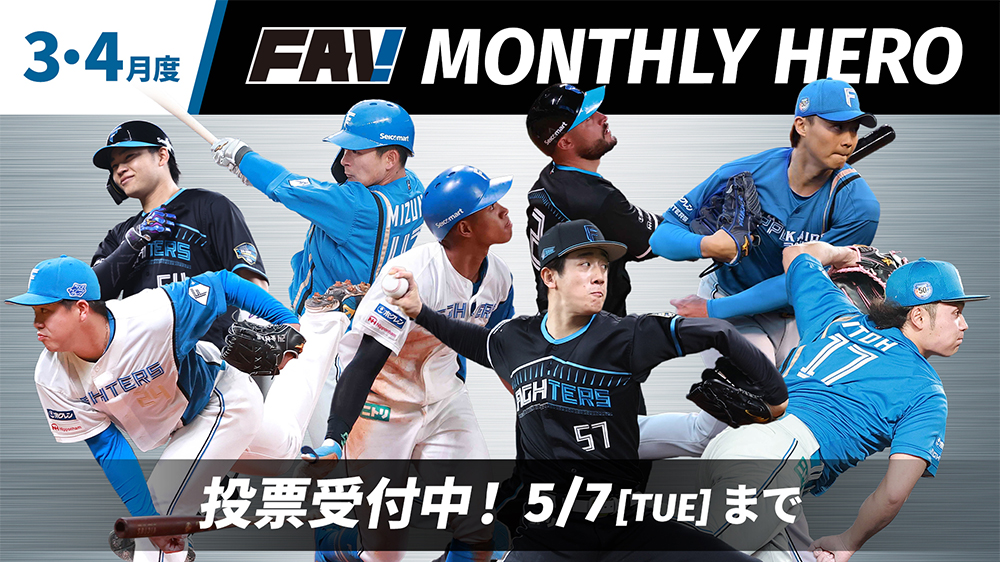 3・4月度「FAV MONTHLY HERO」