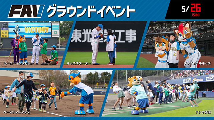 グラウンドイベントバナー