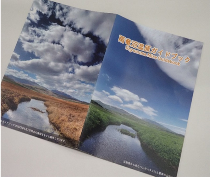 雨竜沼湿原ガイドブック