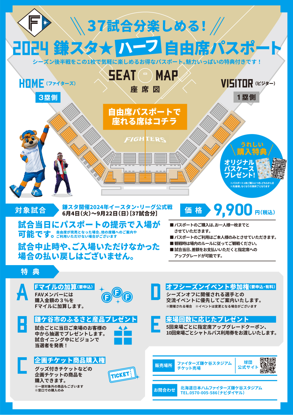 鎌スタ☆ハーフ自由席パスポート
