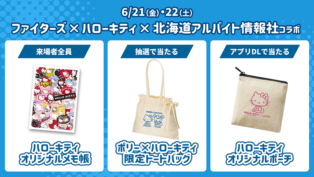 ファイターズかわいいシリーズ