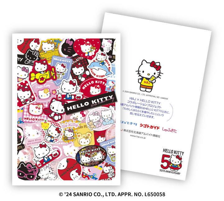 北海道アルバイト情報社×ハローキティ オリジナルメモ帳