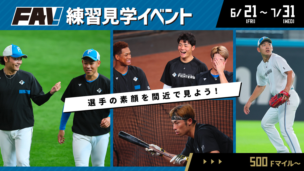 FAV 練習見学イベント