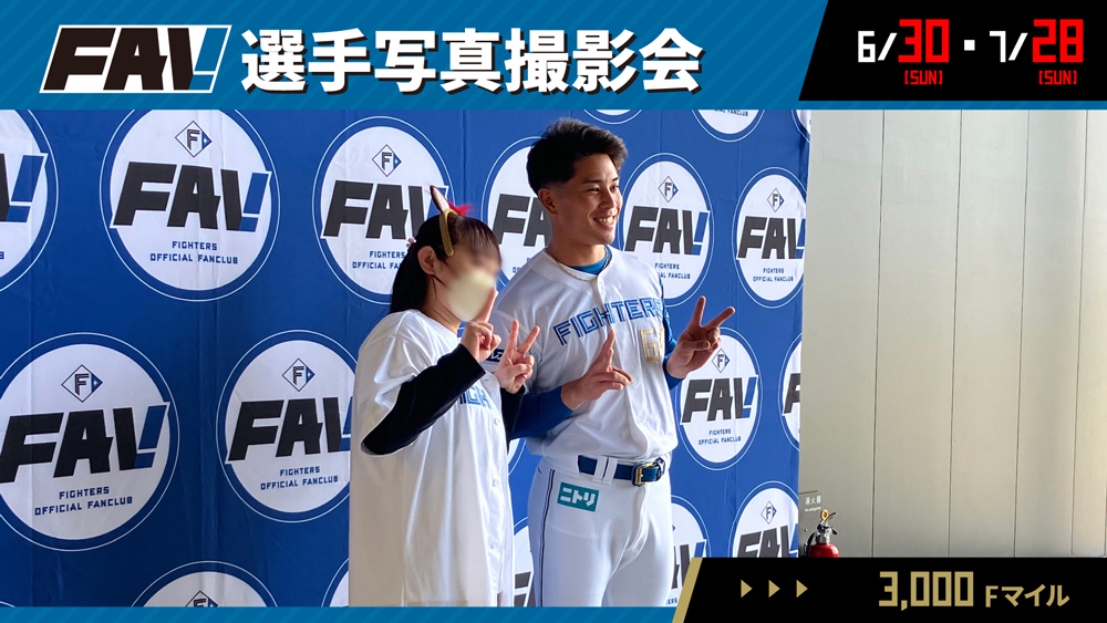 FAV 選手写真撮影会