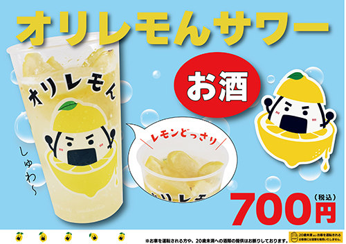 オリレモンサワー